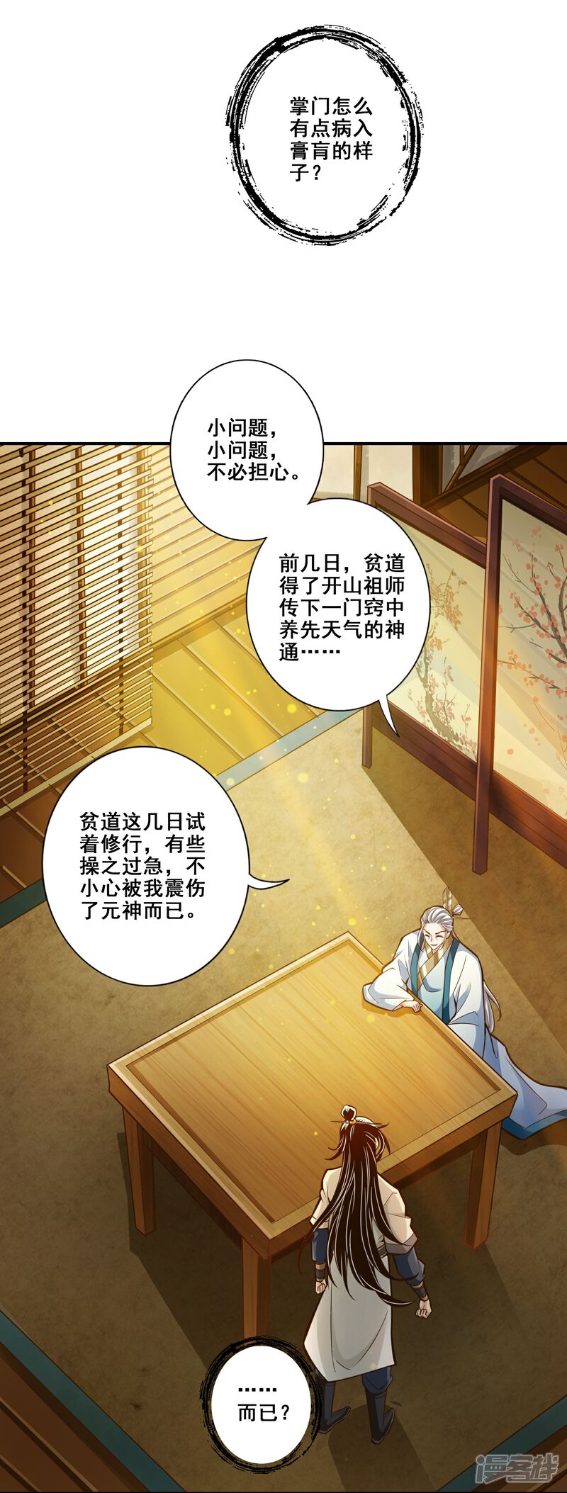 《师兄啊师兄实在是太稳健了》第128话 大战结束 第16页