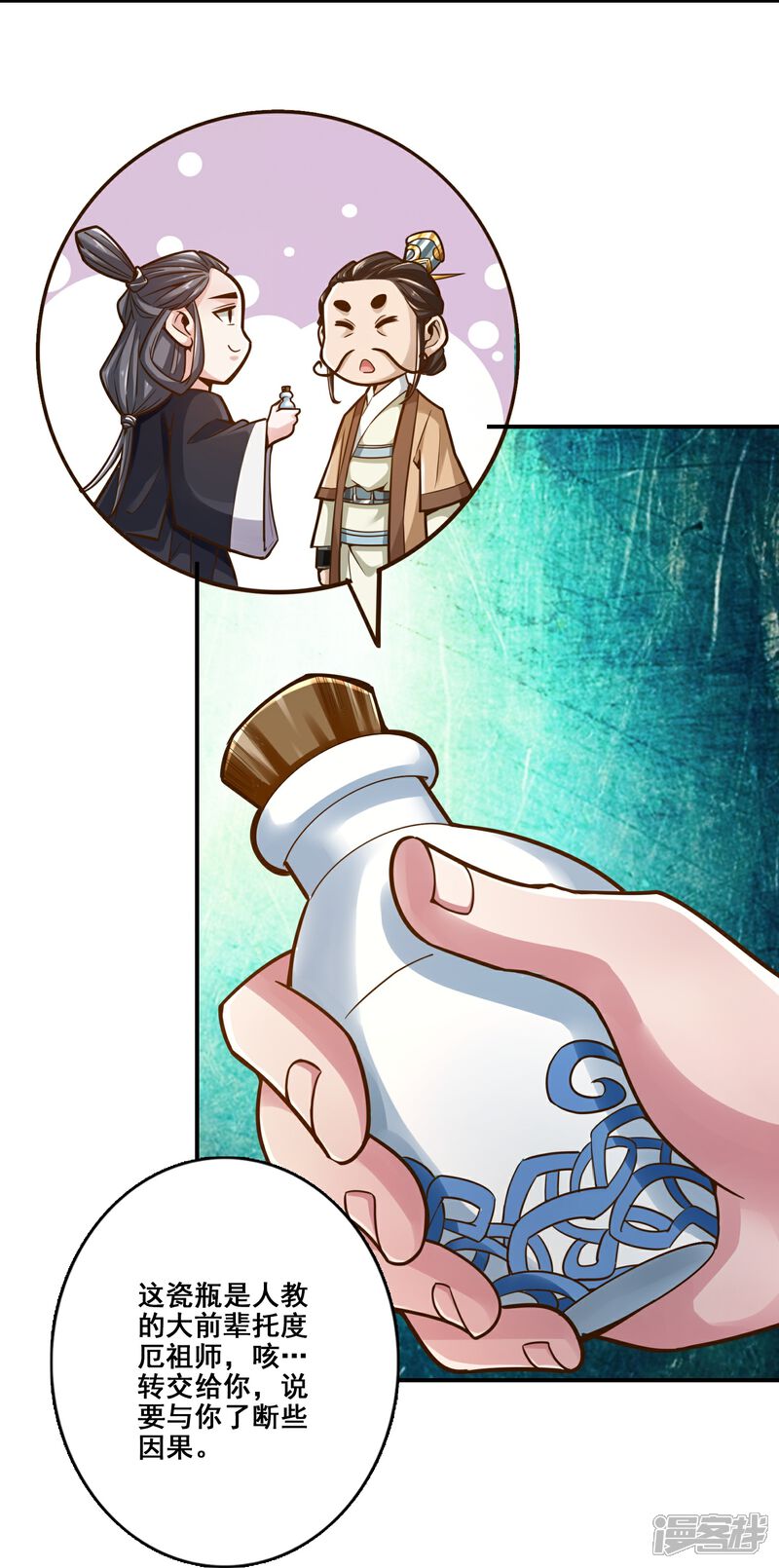 《师兄啊师兄实在是太稳健了》第128话 大战结束 第17页