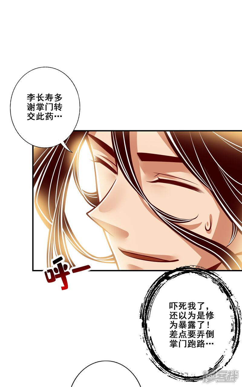 《师兄啊师兄实在是太稳健了》第128话 大战结束 第18页