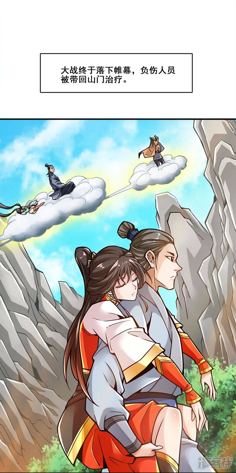 《师兄啊师兄实在是太稳健了》第128话 大战结束 第1页