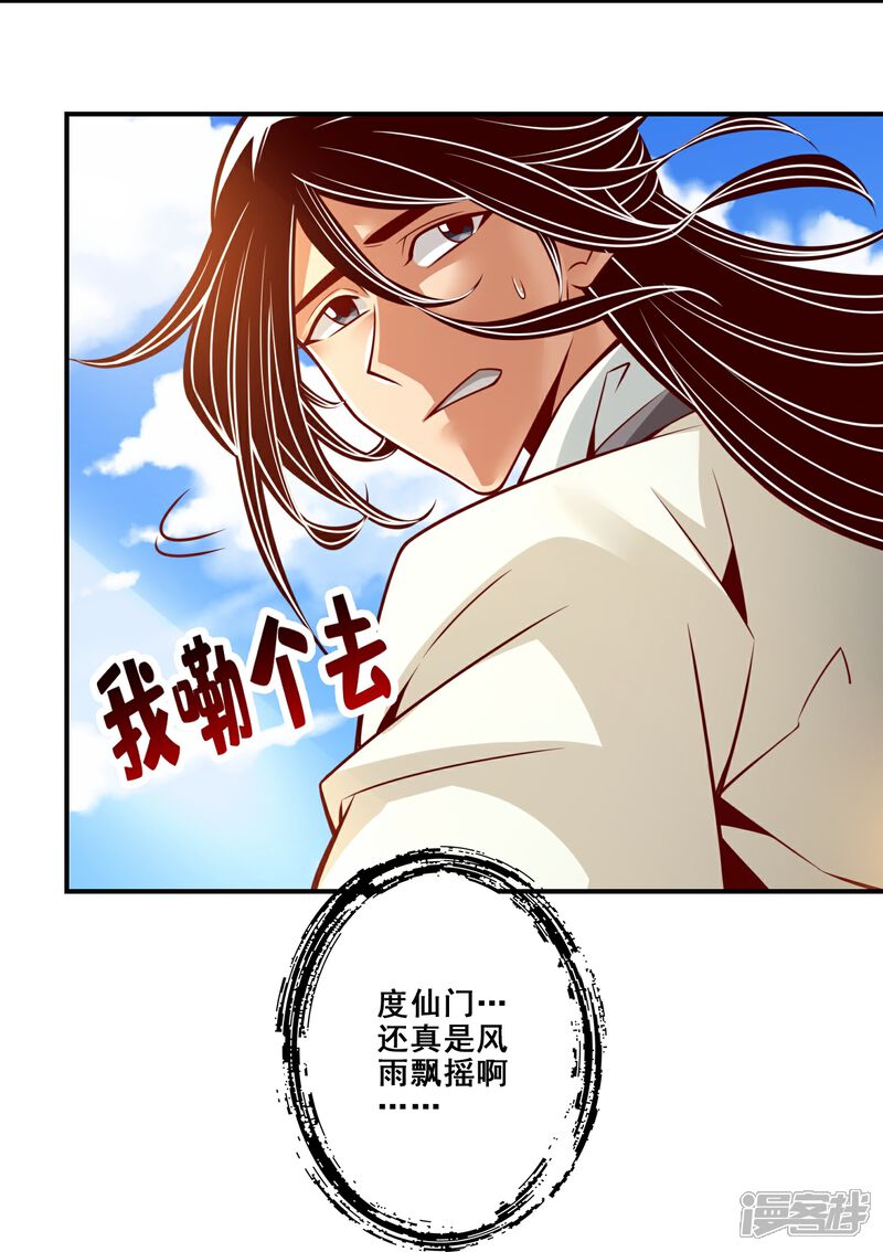 《师兄啊师兄实在是太稳健了》第128话 大战结束 第22页