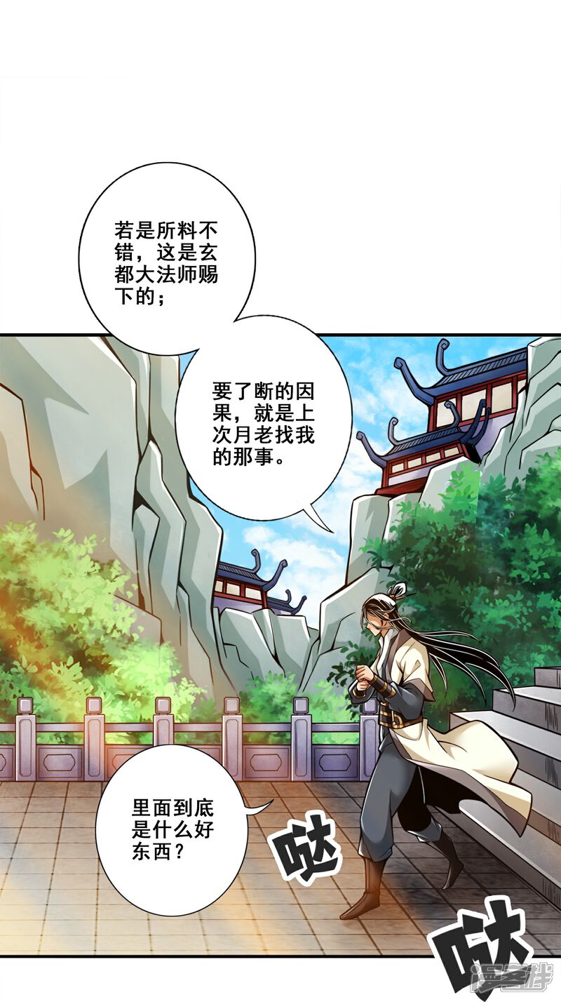《师兄啊师兄实在是太稳健了》第128话 大战结束 第23页