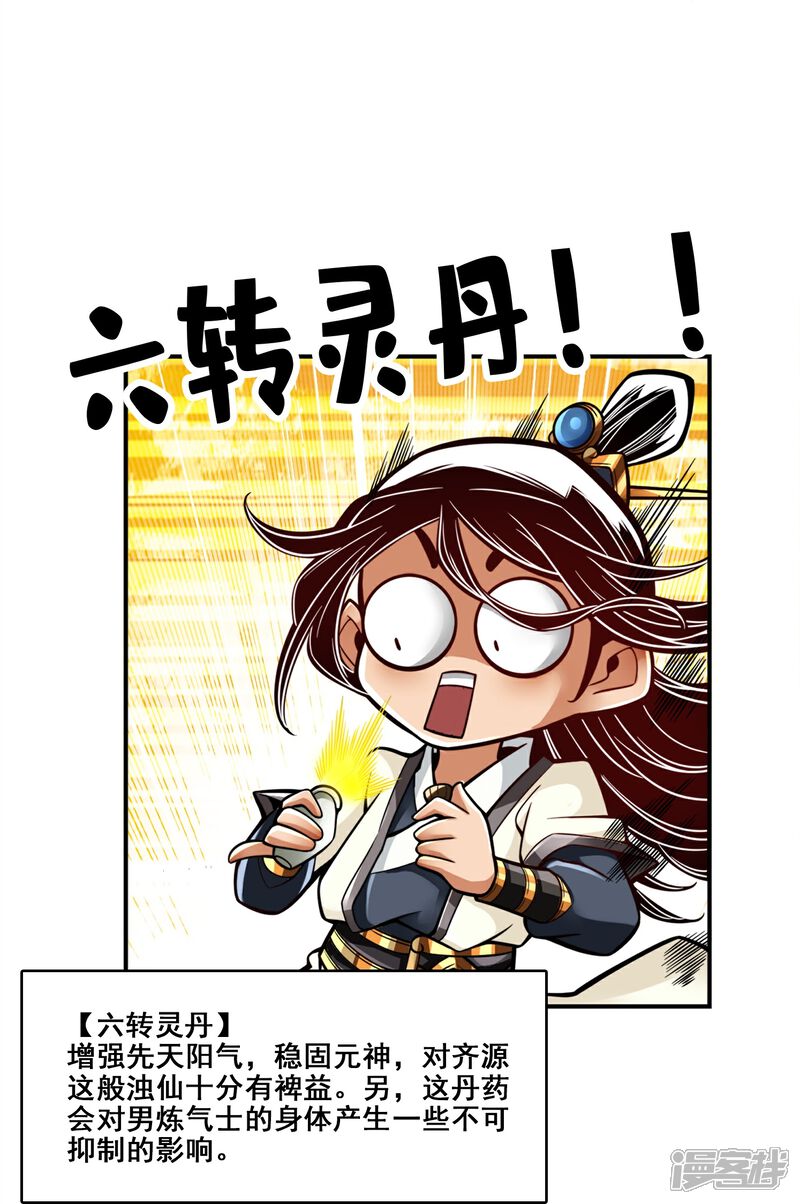 《师兄啊师兄实在是太稳健了》第128话 大战结束 第24页