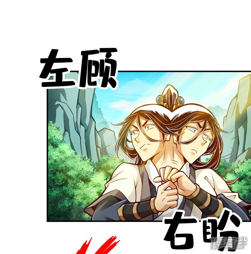《师兄啊师兄实在是太稳健了》第128话 大战结束 第25页