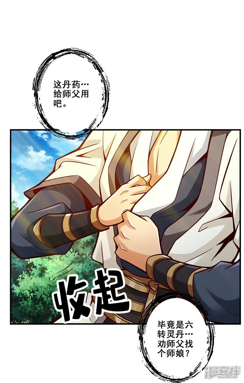 《师兄啊师兄实在是太稳健了》第128话 大战结束 第27页