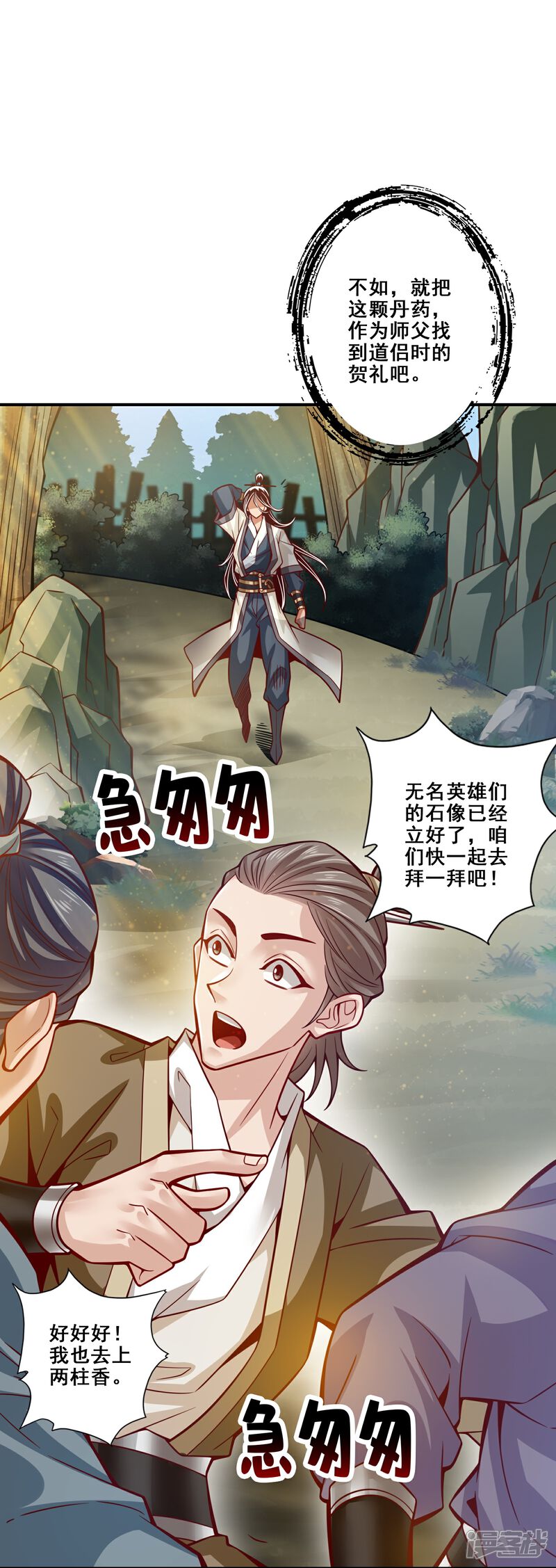 《师兄啊师兄实在是太稳健了》第128话 大战结束 第28页