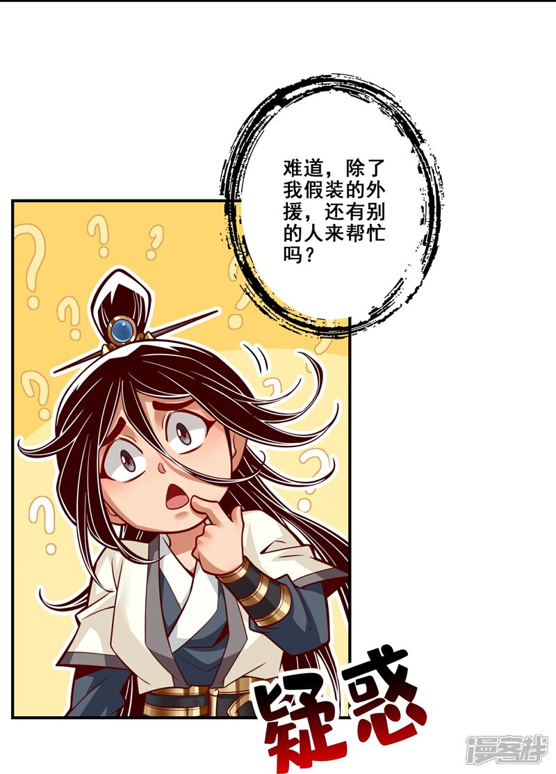 《师兄啊师兄实在是太稳健了》第128话 大战结束 第29页