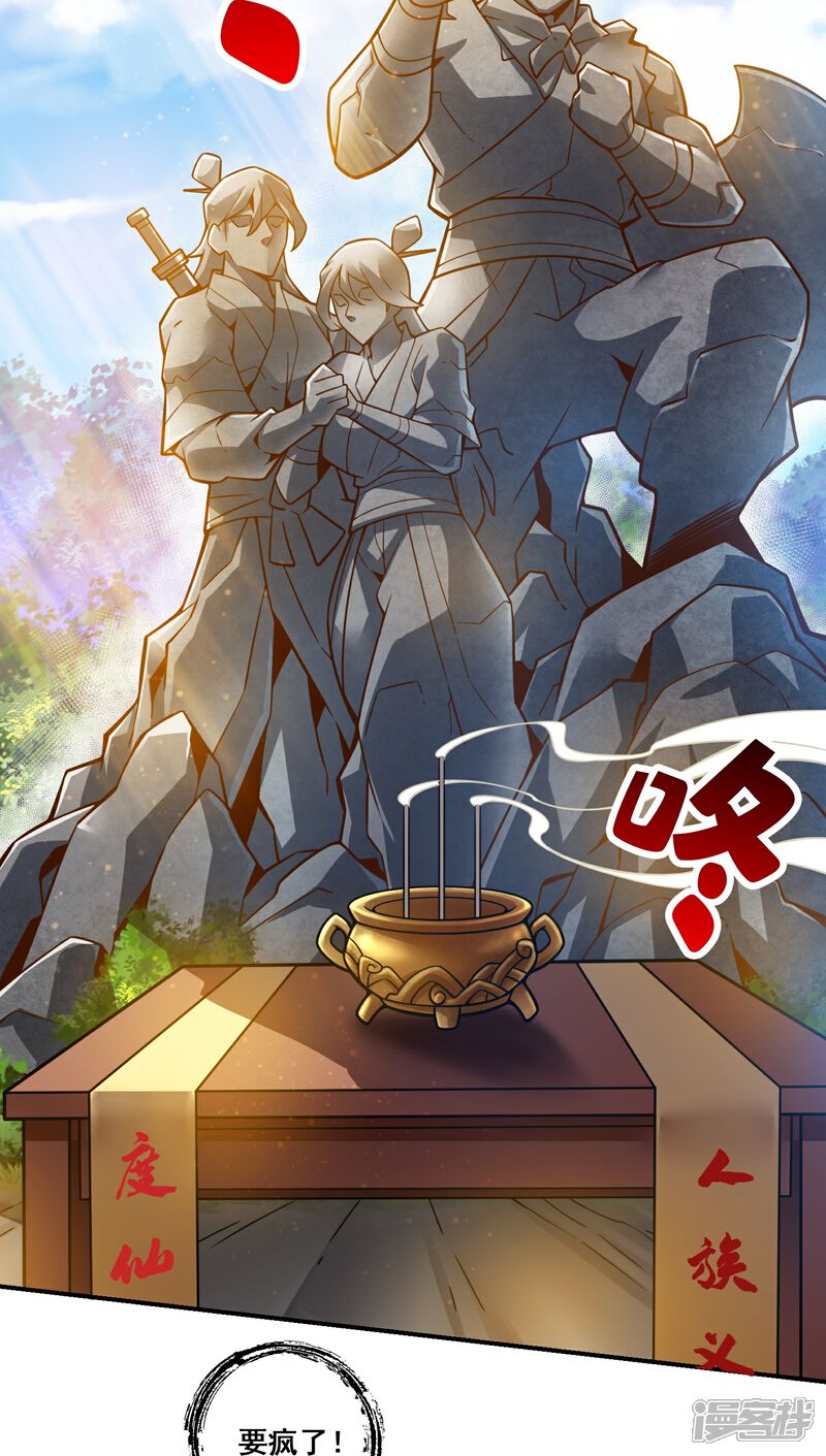 《师兄啊师兄实在是太稳健了》第128话 大战结束 第31页