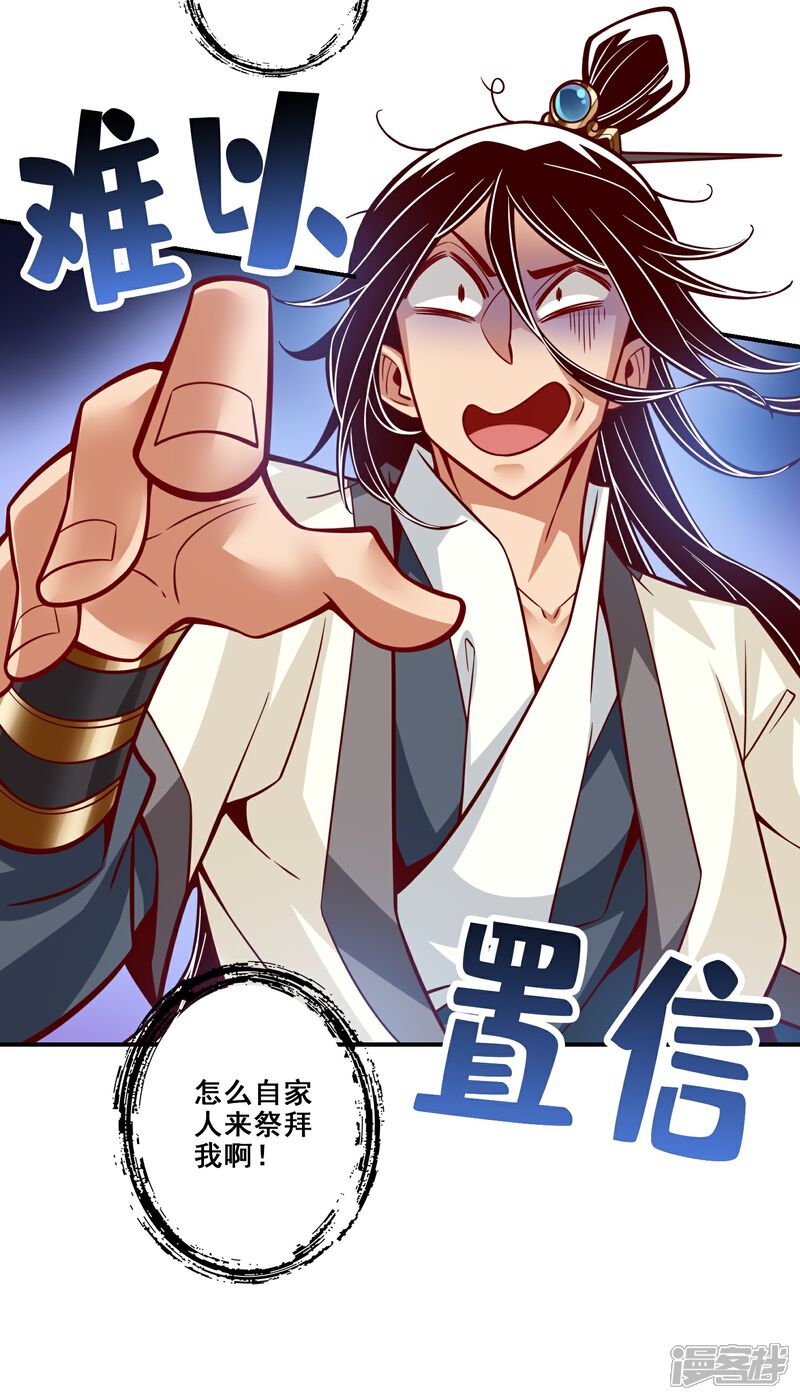《师兄啊师兄实在是太稳健了》第128话 大战结束 第32页