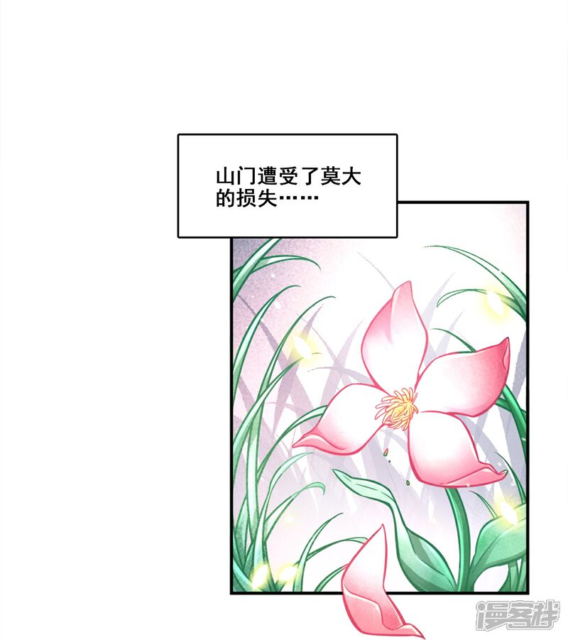 《师兄啊师兄实在是太稳健了》第128话 大战结束 第3页