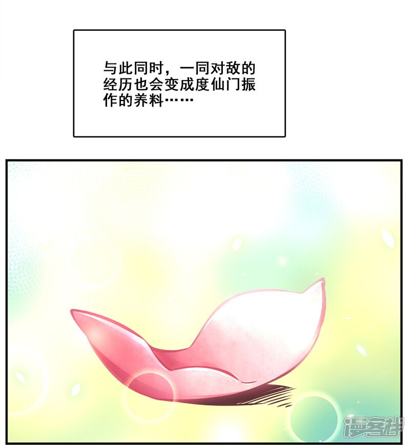 《师兄啊师兄实在是太稳健了》第128话 大战结束 第4页