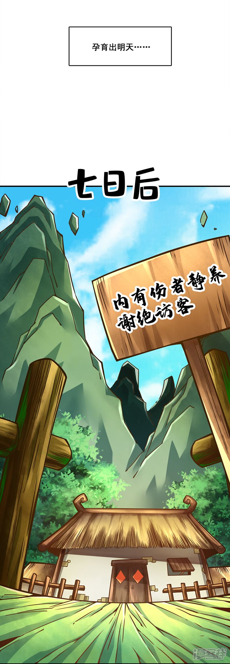 《师兄啊师兄实在是太稳健了》第128话 大战结束 第5页