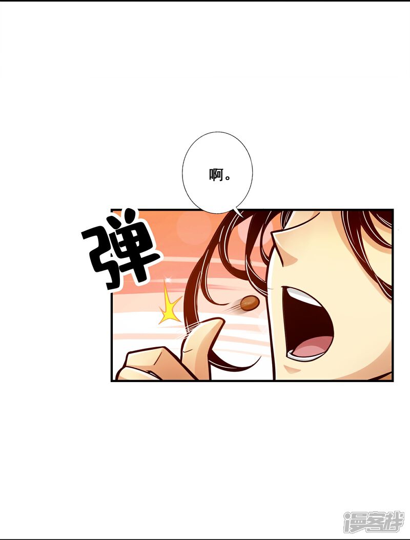 《师兄啊师兄实在是太稳健了》第128话 大战结束 第6页