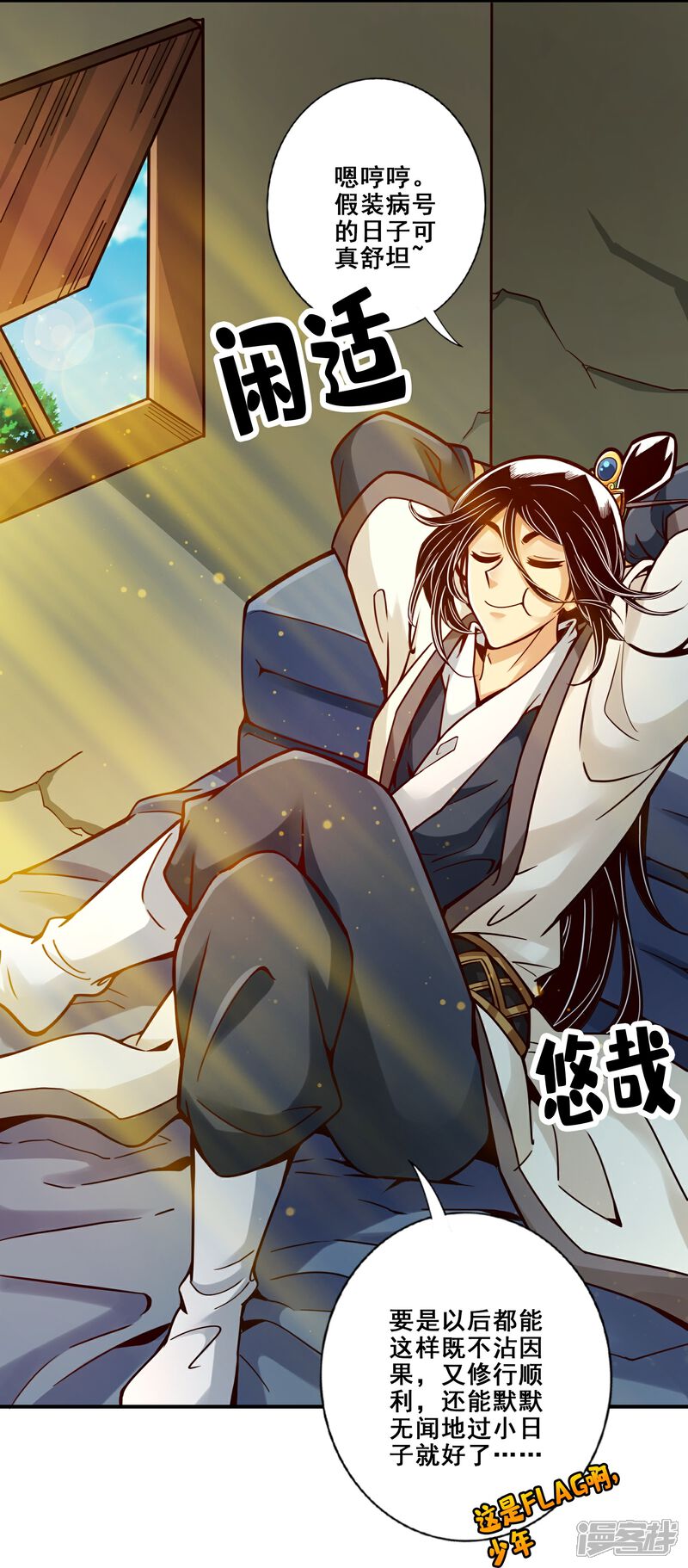 《师兄啊师兄实在是太稳健了》第128话 大战结束 第7页