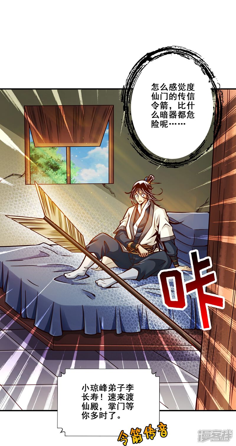 《师兄啊师兄实在是太稳健了》第128话 大战结束 第9页