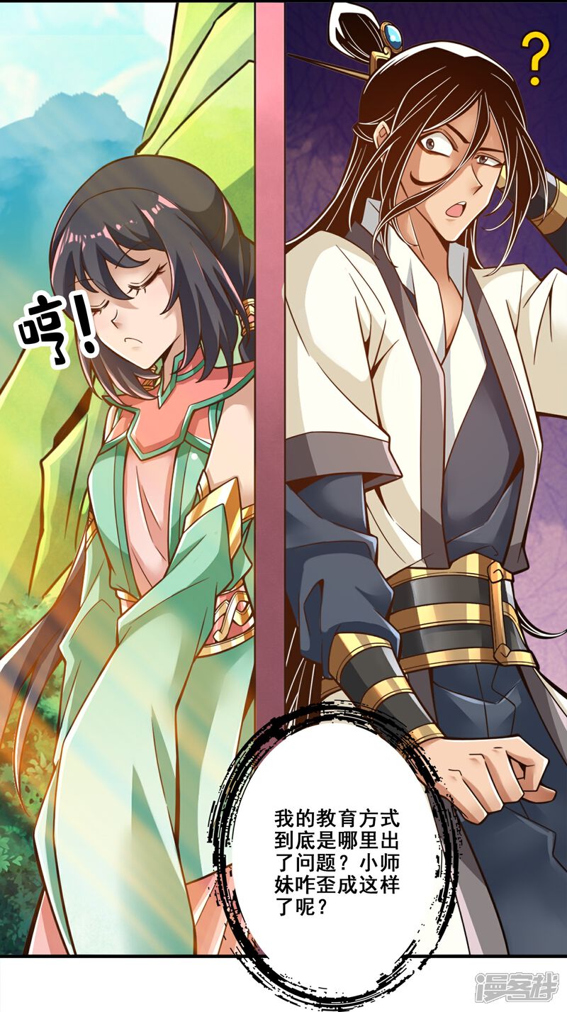 《师兄啊师兄实在是太稳健了》第130话 龟息平气诀 第10页