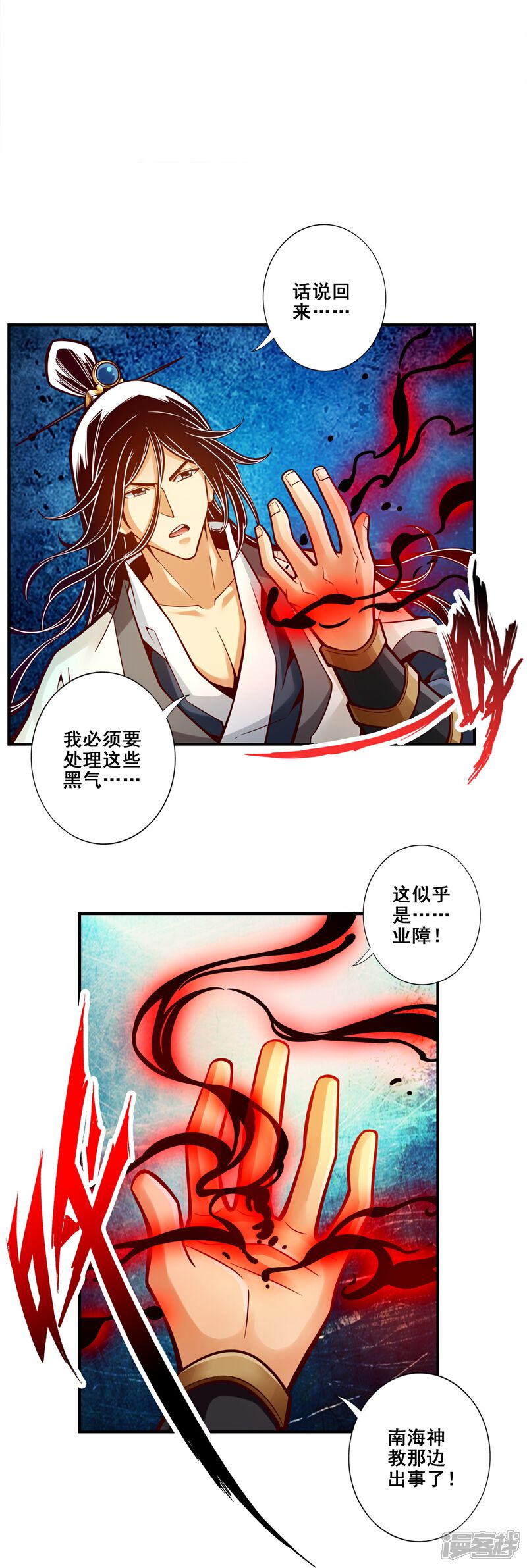 《师兄啊师兄实在是太稳健了》第130话 龟息平气诀 第11页
