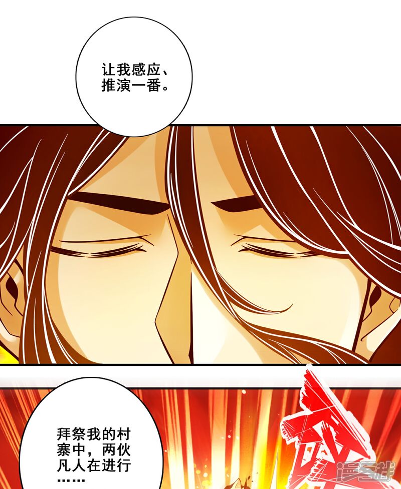 《师兄啊师兄实在是太稳健了》第130话 龟息平气诀 第12页