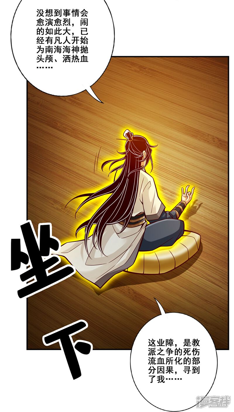 《师兄啊师兄实在是太稳健了》第130话 龟息平气诀 第14页
