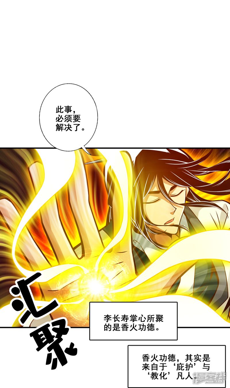 《师兄啊师兄实在是太稳健了》第130话 龟息平气诀 第15页