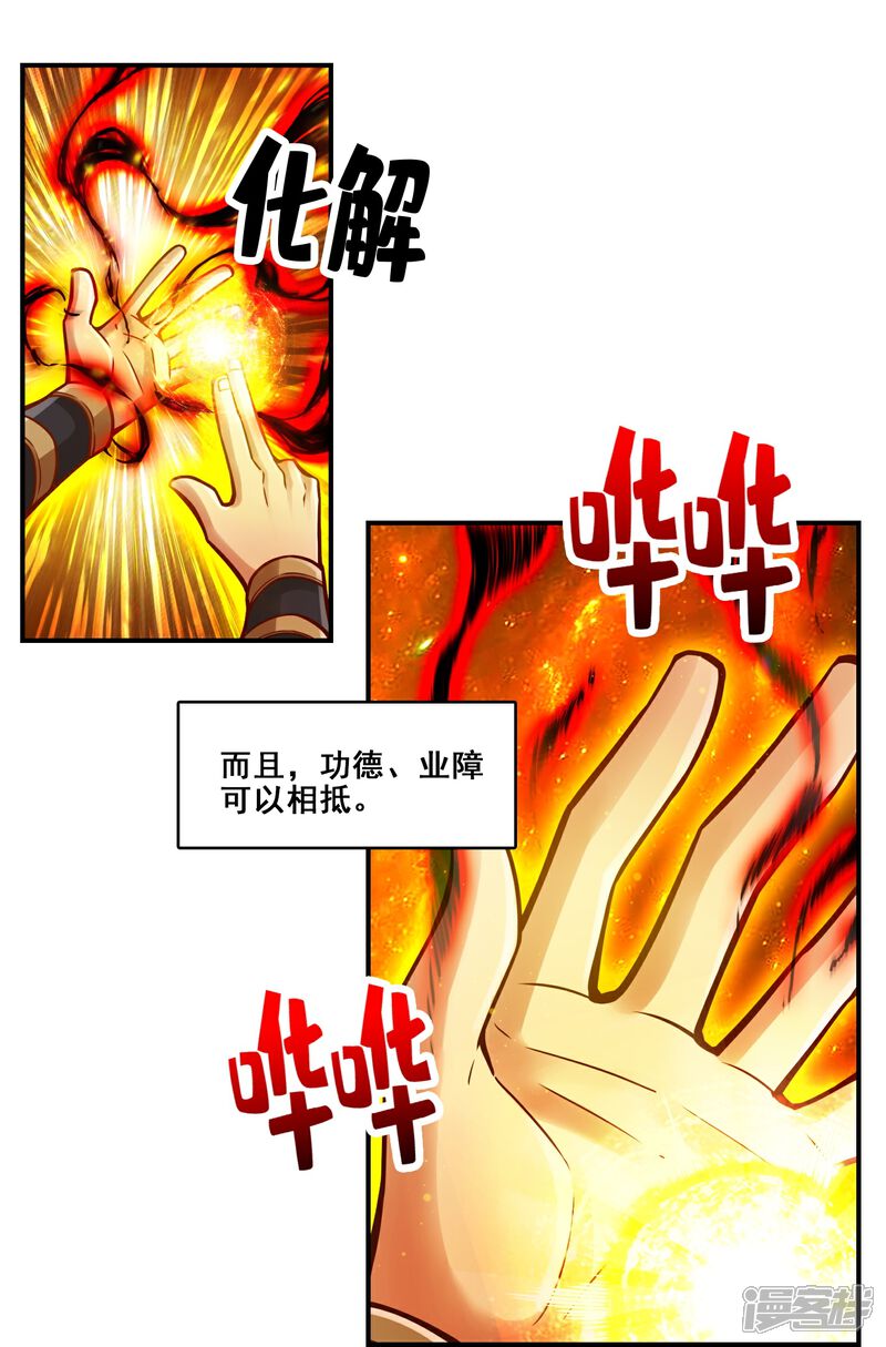 《师兄啊师兄实在是太稳健了》第130话 龟息平气诀 第16页