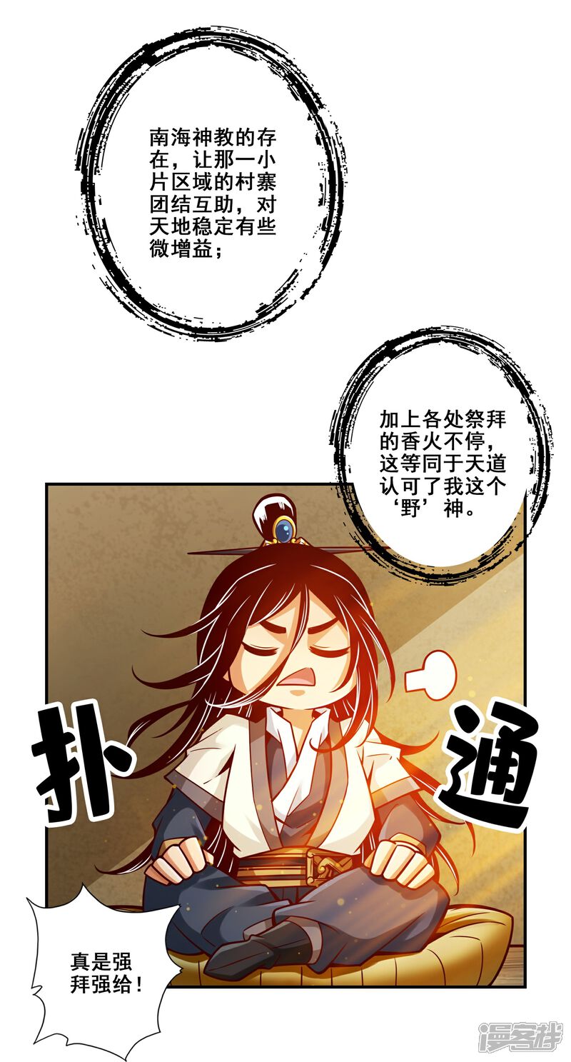 《师兄啊师兄实在是太稳健了》第130话 龟息平气诀 第17页