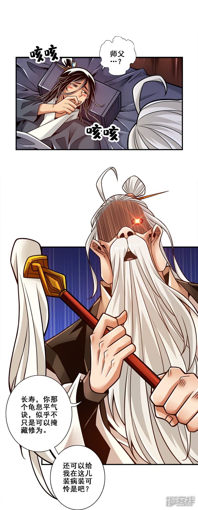《师兄啊师兄实在是太稳健了》第130话 龟息平气诀 第1页