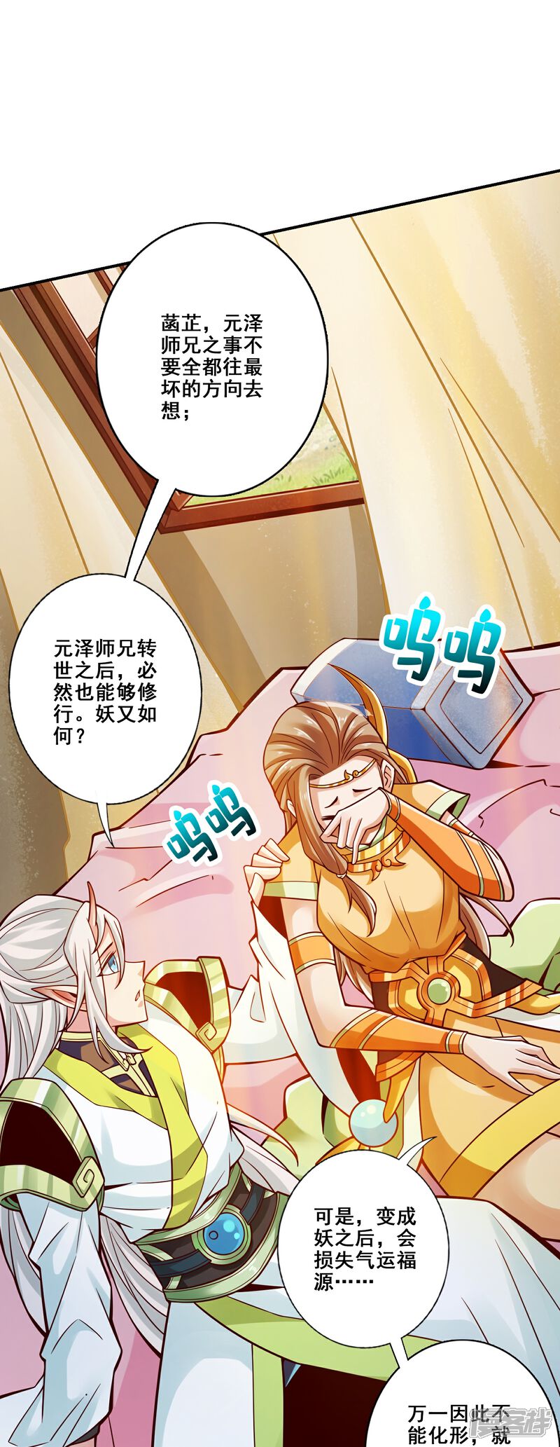 《师兄啊师兄实在是太稳健了》第130话 龟息平气诀 第22页