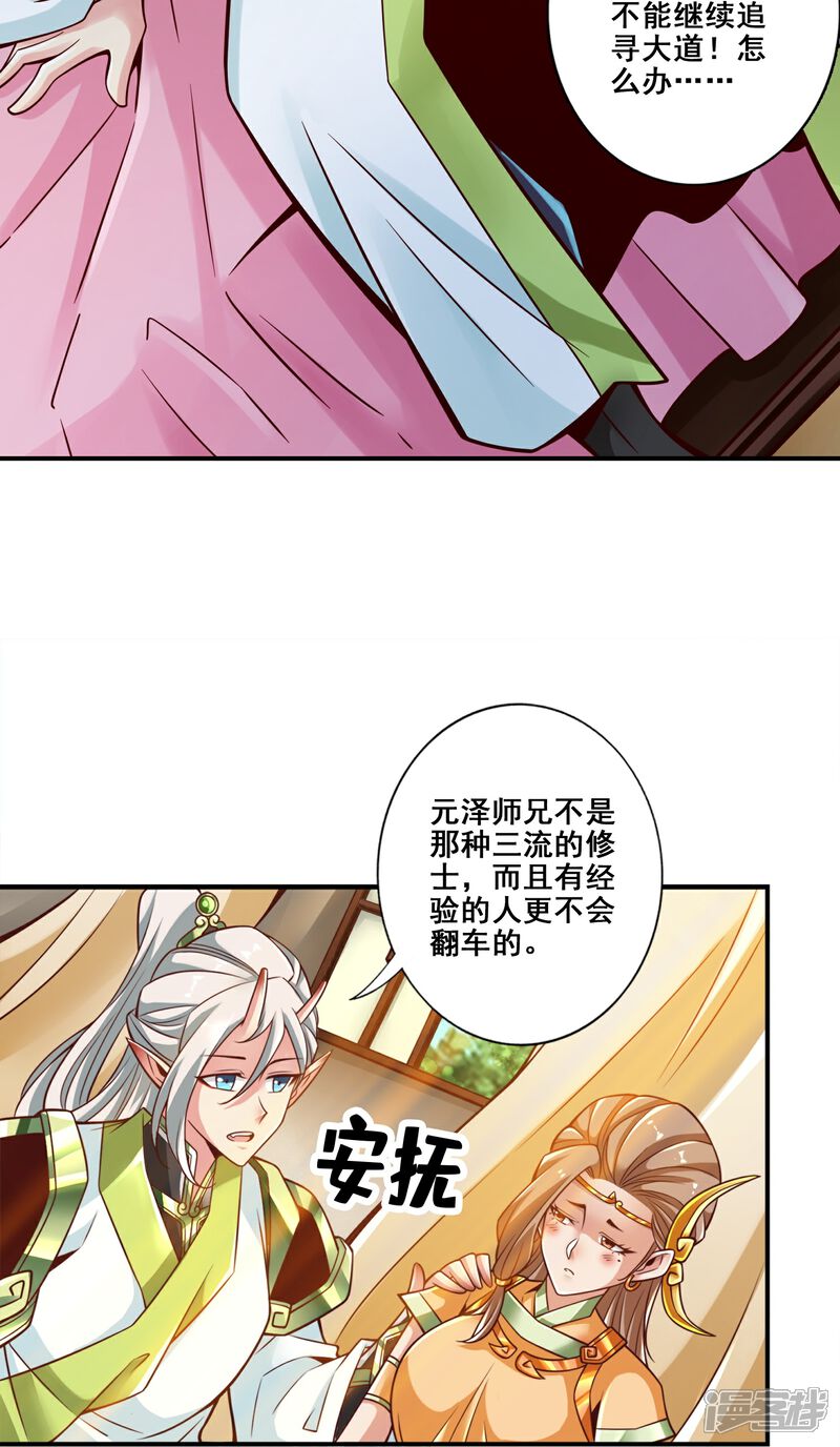 《师兄啊师兄实在是太稳健了》第130话 龟息平气诀 第23页