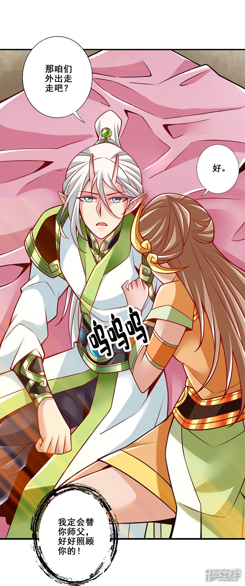《师兄啊师兄实在是太稳健了》第130话 龟息平气诀 第26页