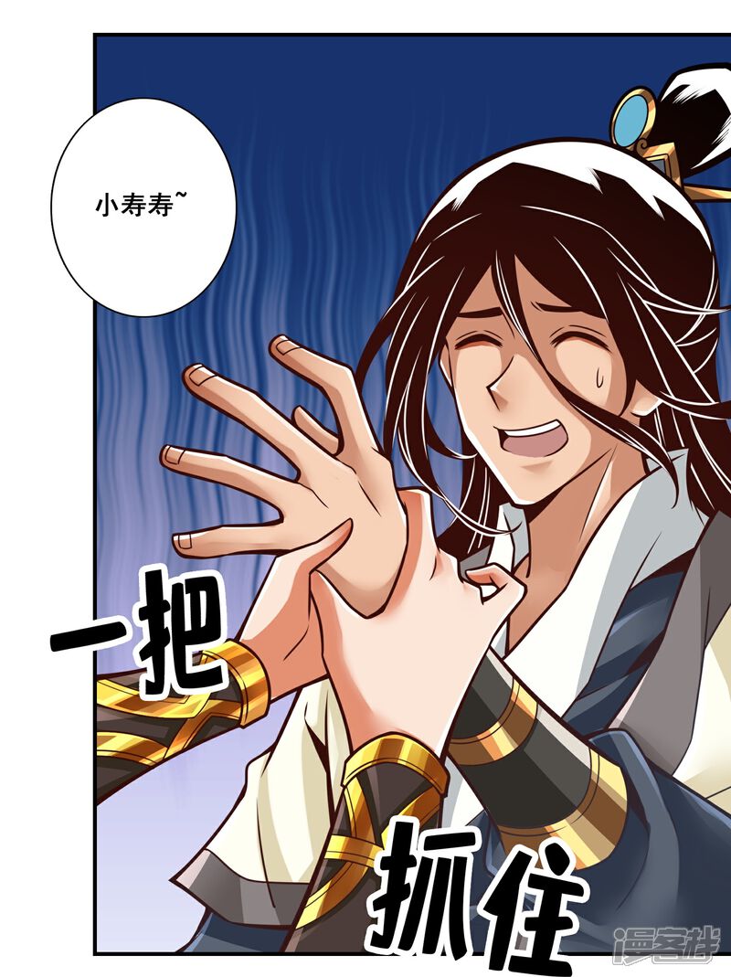 《师兄啊师兄实在是太稳健了》第130话 龟息平气诀 第28页