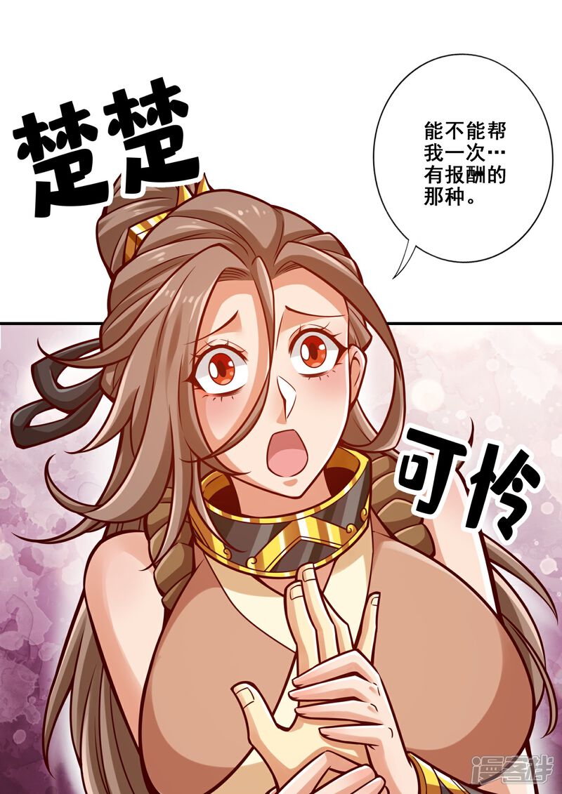 《师兄啊师兄实在是太稳健了》第130话 龟息平气诀 第29页