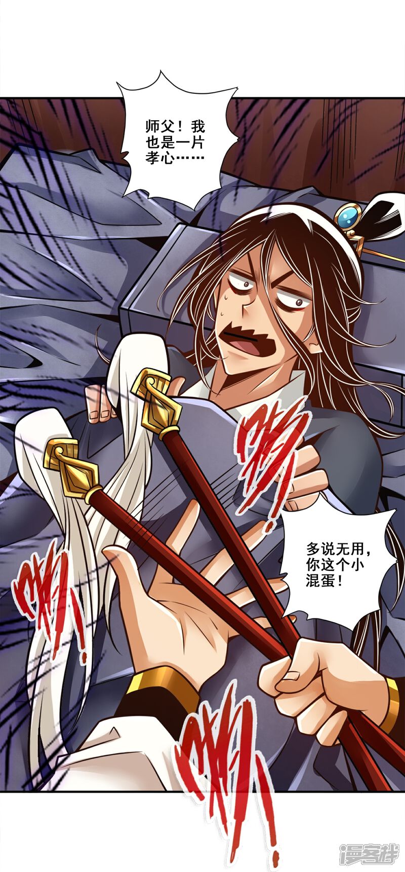 《师兄啊师兄实在是太稳健了》第130话 龟息平气诀 第2页