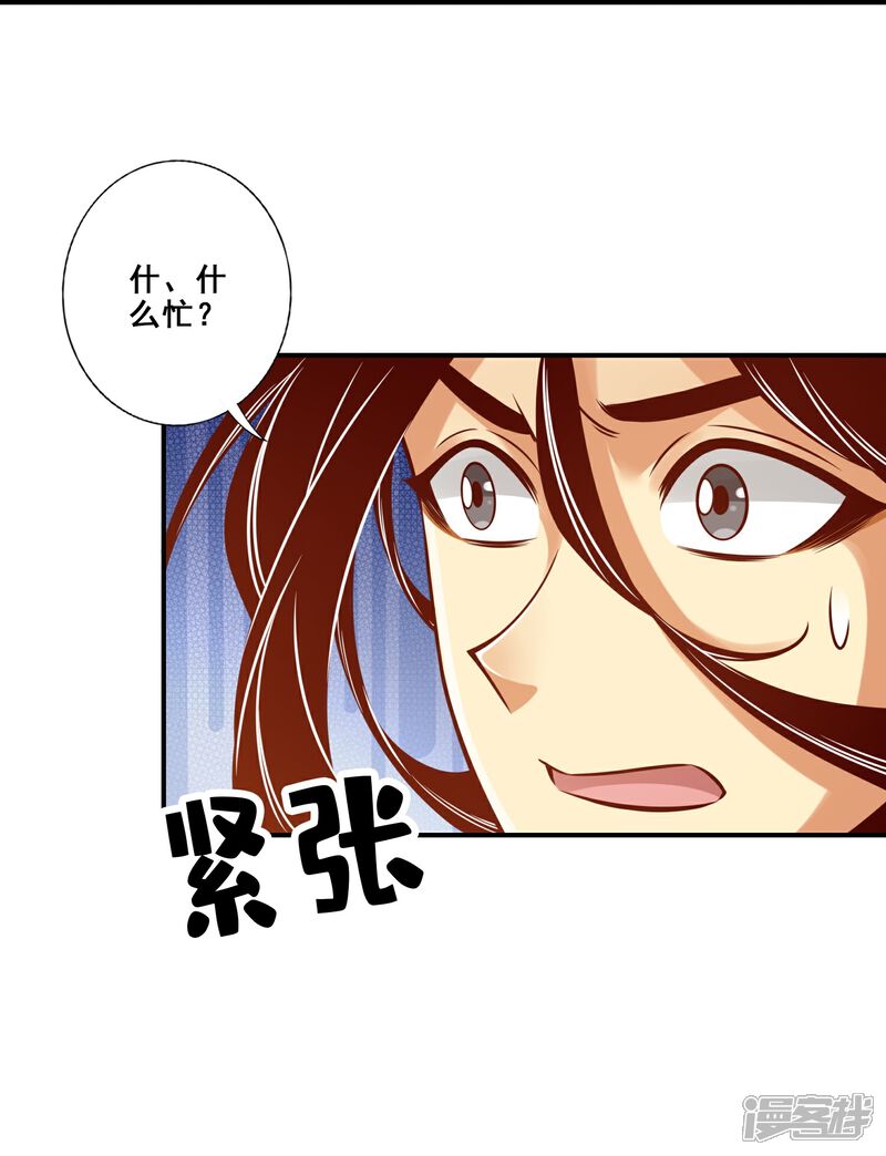 《师兄啊师兄实在是太稳健了》第130话 龟息平气诀 第30页