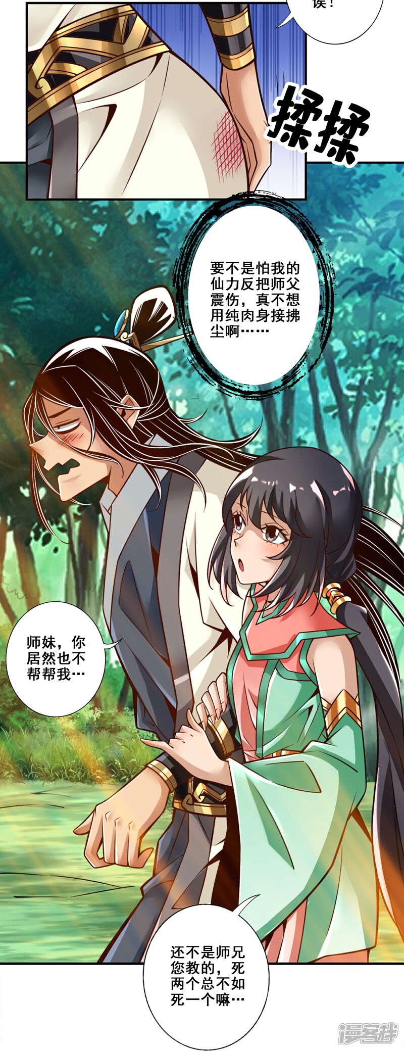 《师兄啊师兄实在是太稳健了》第130话 龟息平气诀 第5页