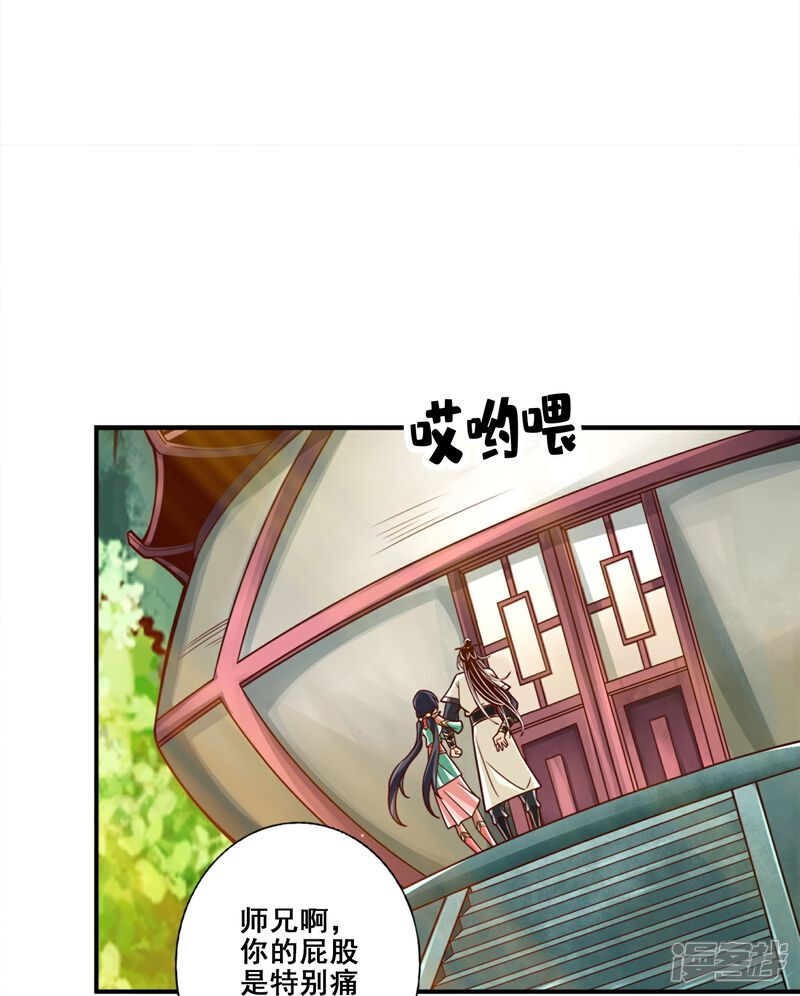 《师兄啊师兄实在是太稳健了》第130话 龟息平气诀 第6页