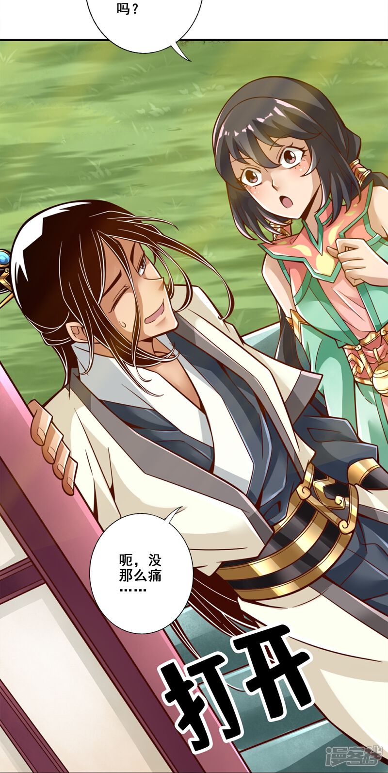 《师兄啊师兄实在是太稳健了》第130话 龟息平气诀 第7页
