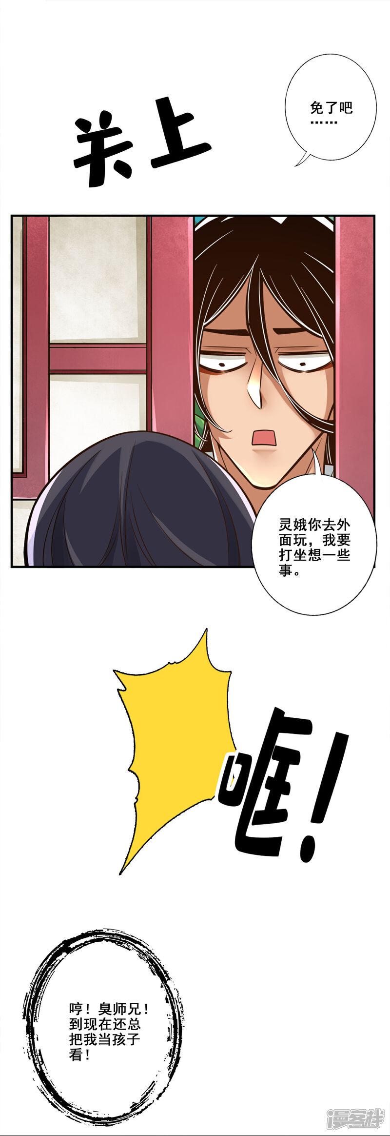 《师兄啊师兄实在是太稳健了》第130话 龟息平气诀 第9页