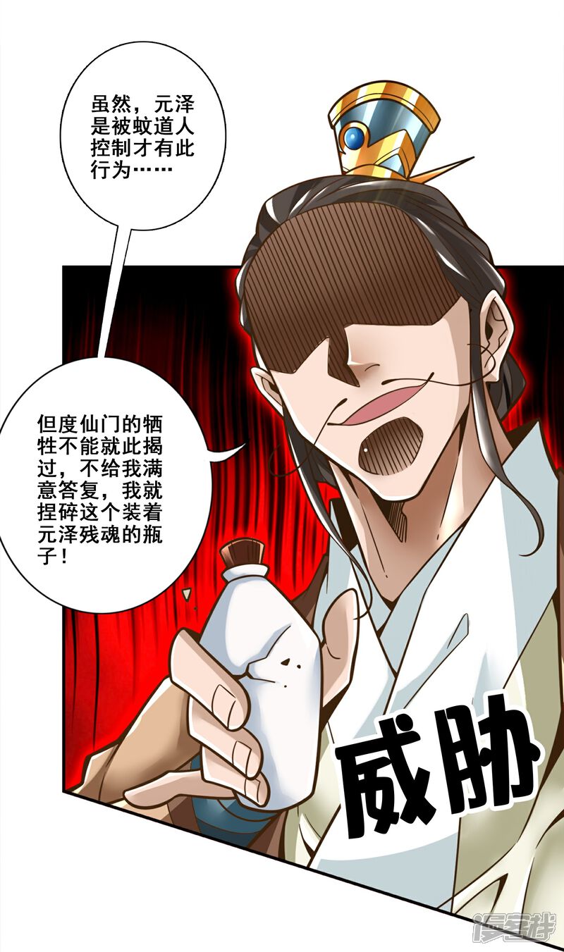 《师兄啊师兄实在是太稳健了》第129话 转世投胎 第10页