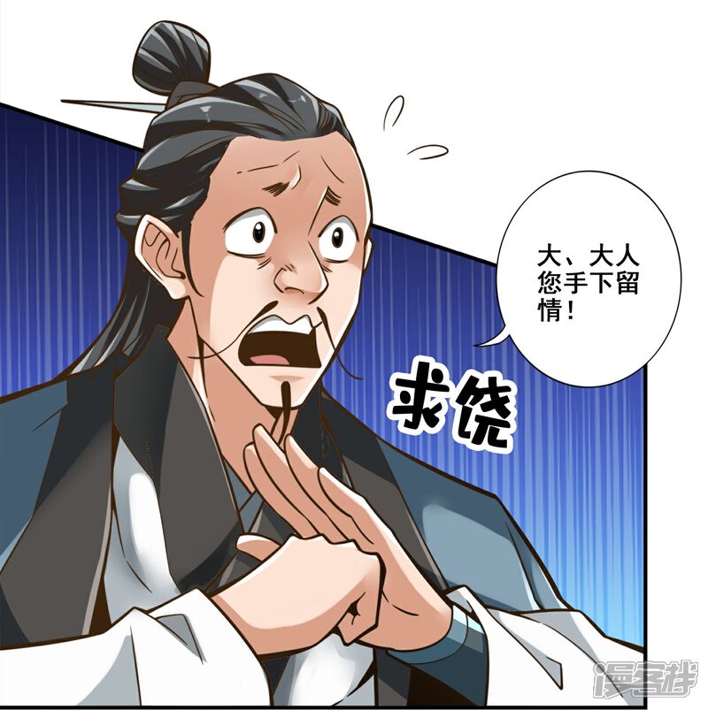 《师兄啊师兄实在是太稳健了》第129话 转世投胎 第11页