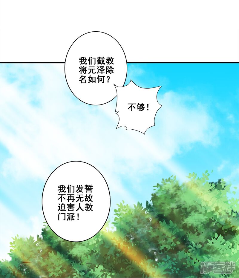 《师兄啊师兄实在是太稳健了》第129话 转世投胎 第12页