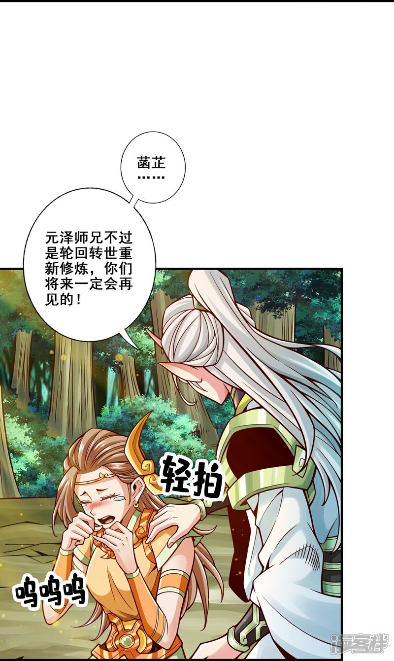 《师兄啊师兄实在是太稳健了》第129话 转世投胎 第14页
