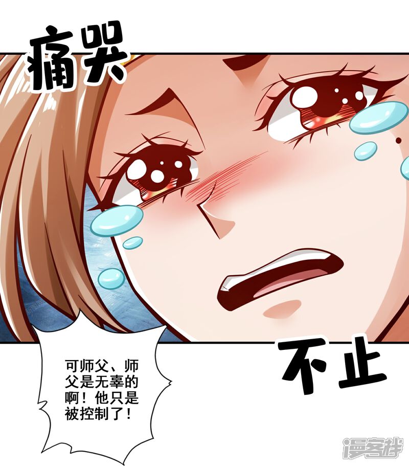 《师兄啊师兄实在是太稳健了》第129话 转世投胎 第15页