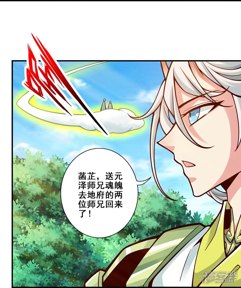 《师兄啊师兄实在是太稳健了》第129话 转世投胎 第17页