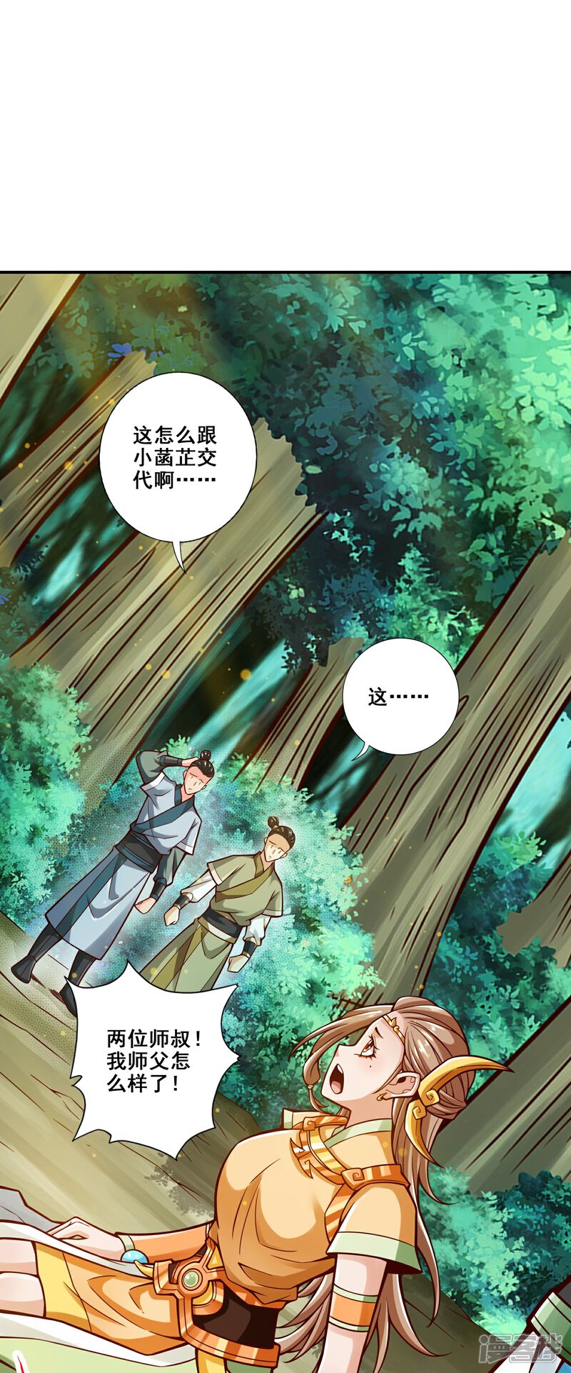 《师兄啊师兄实在是太稳健了》第129话 转世投胎 第18页