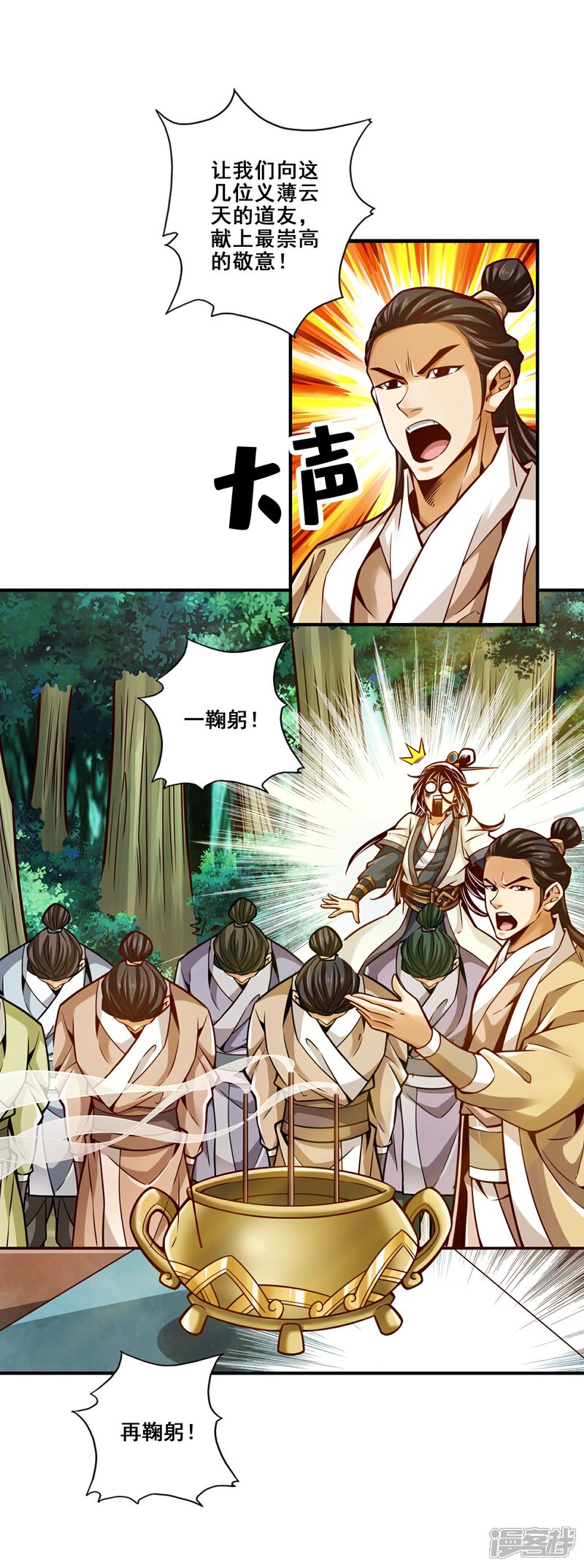 《师兄啊师兄实在是太稳健了》第129话 转世投胎 第1页