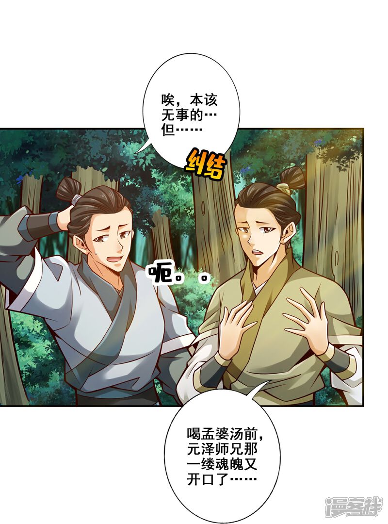 《师兄啊师兄实在是太稳健了》第129话 转世投胎 第20页