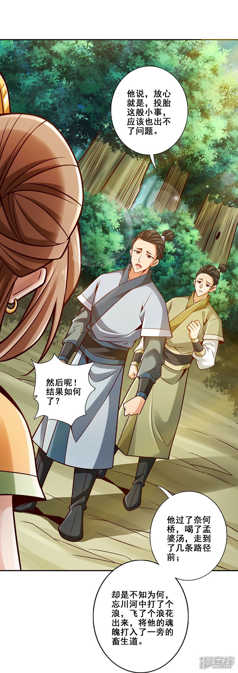 《师兄啊师兄实在是太稳健了》第129话 转世投胎 第22页