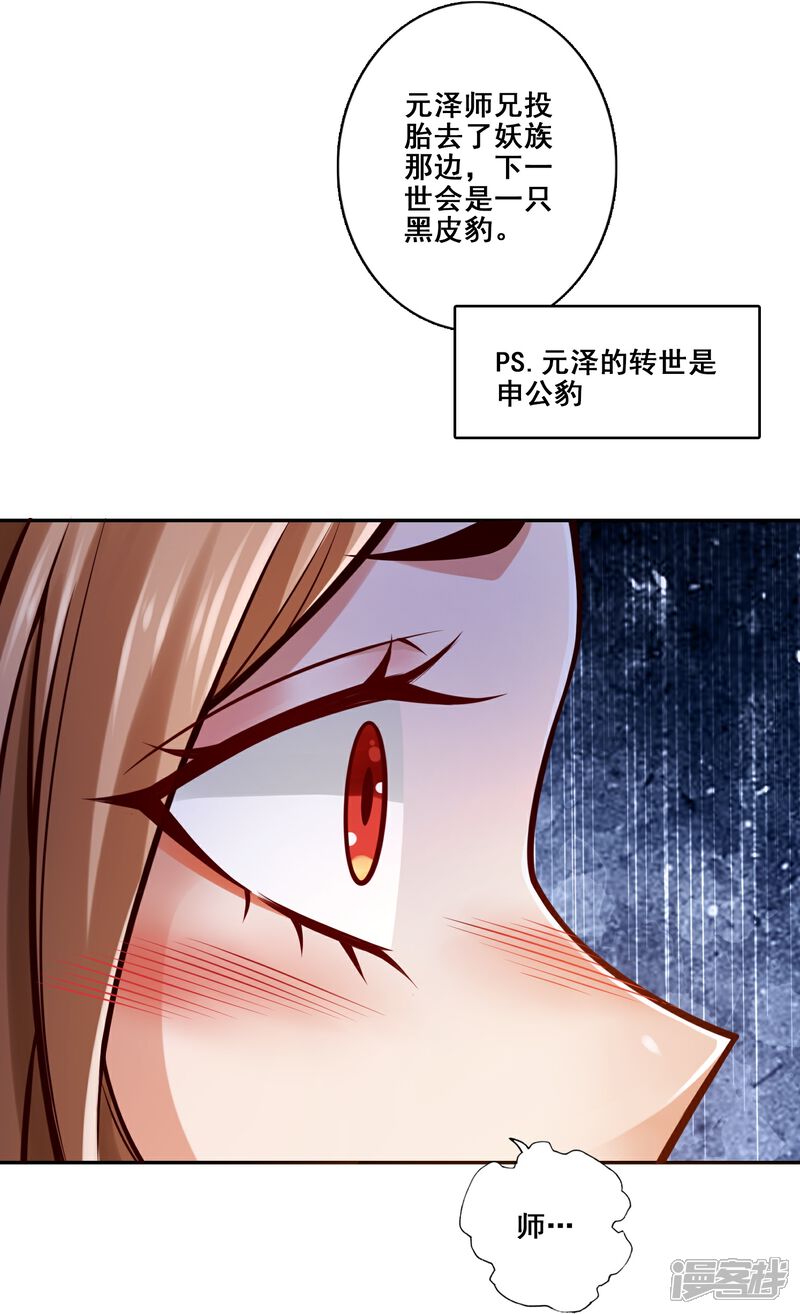 《师兄啊师兄实在是太稳健了》第129话 转世投胎 第24页