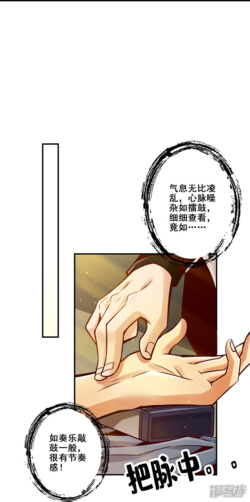 《师兄啊师兄实在是太稳健了》第129话 转世投胎 第27页